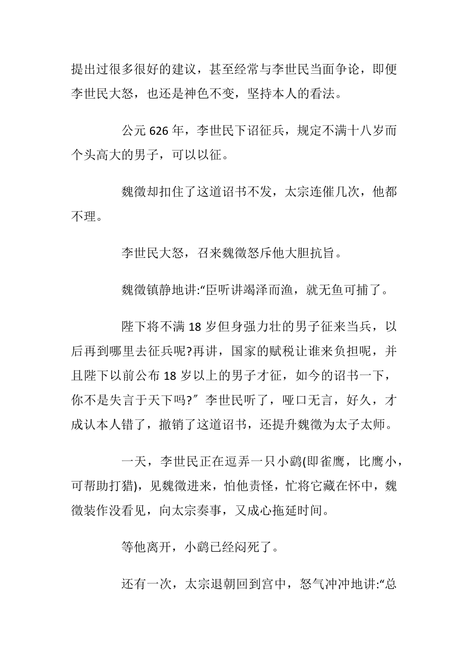 简短有趣的历史小故事_1.docx_第2页