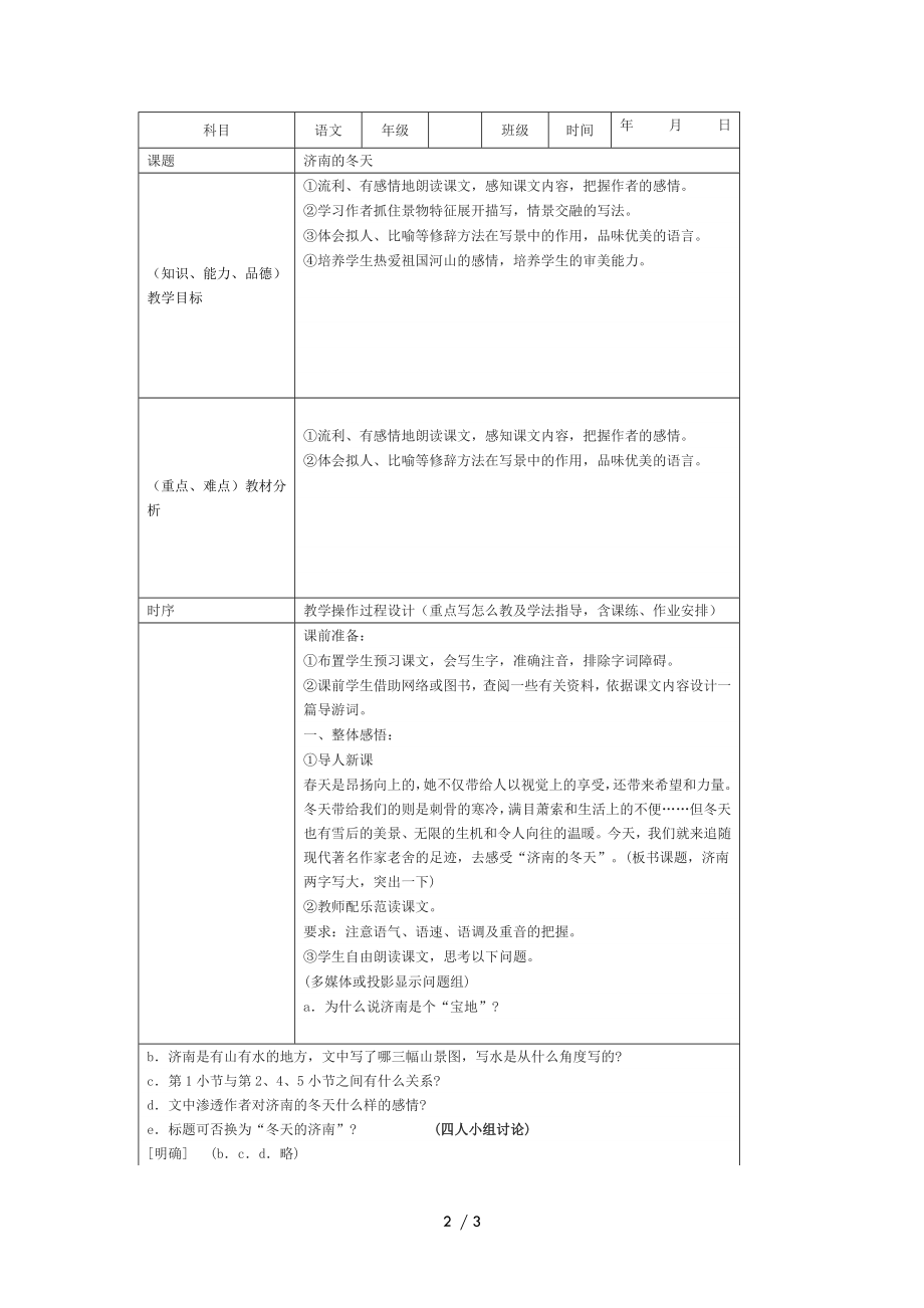 小学语文—A2数字教育资源获取与评价—资源+资源信息表 (微能力认证优秀作业) (8).doc_第2页