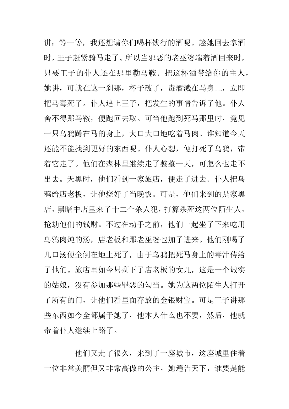 格林童话（谜语）睡前故事浏览优选.docx_第2页