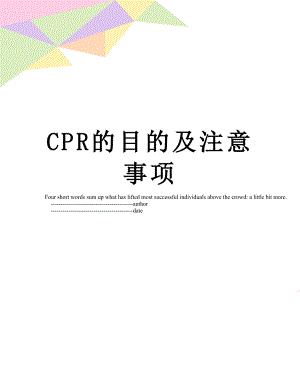 CPR的目的及注意事项.doc