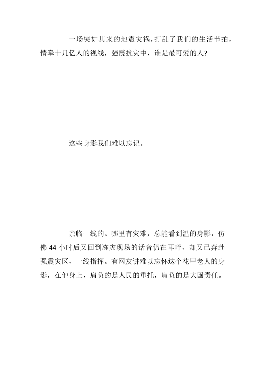 防震防灾的活动建议书.docx_第2页