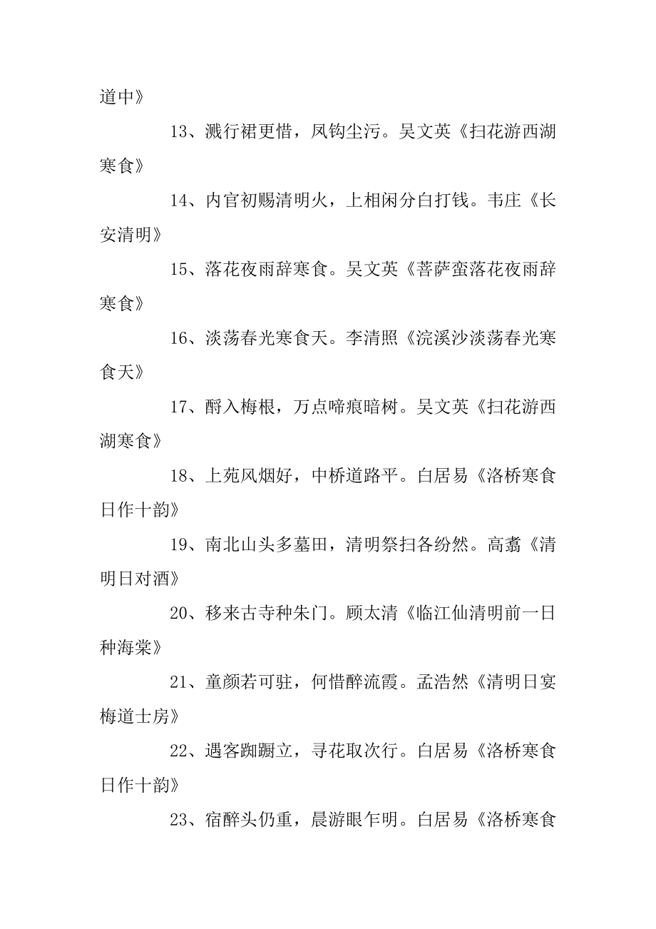 写清明节的古诗大全_关于清明节的诗句古诗精选.docx_第2页