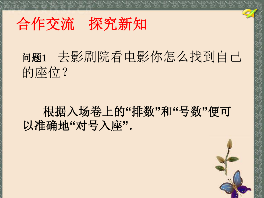 七年级数学下册7.1平面直角坐标系课件(人教版.ppt_第2页