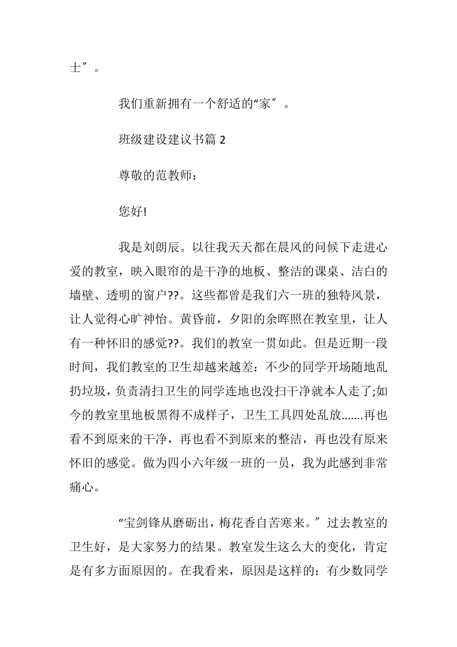 班级建设建议书三篇.docx_第2页