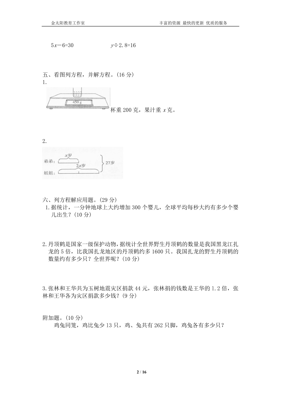 北师大版小学四年级下册数学第五单元《认识方程》单元测试题5套及答案.doc_第2页