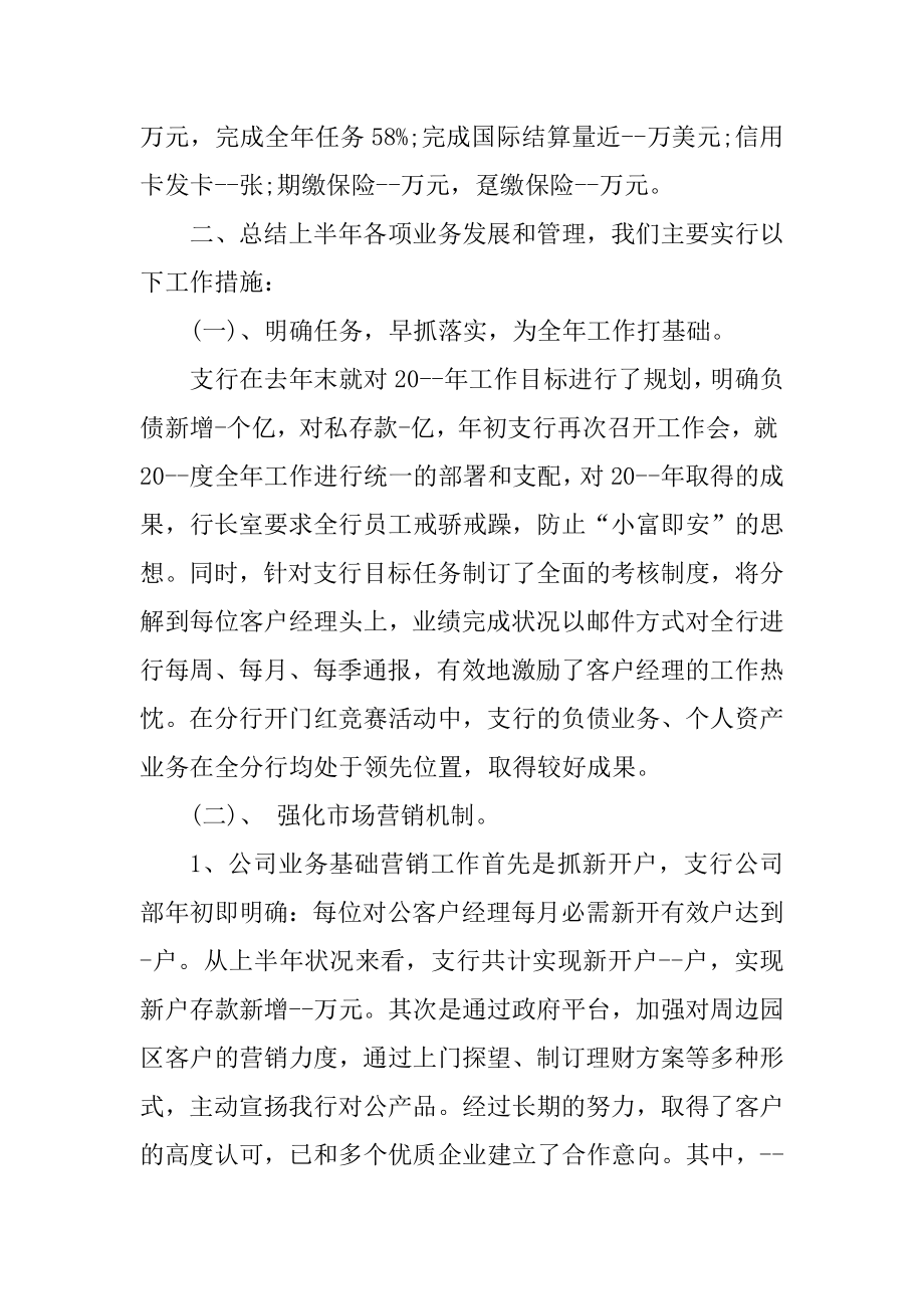 员工2022上半年工作总结精品.docx_第2页