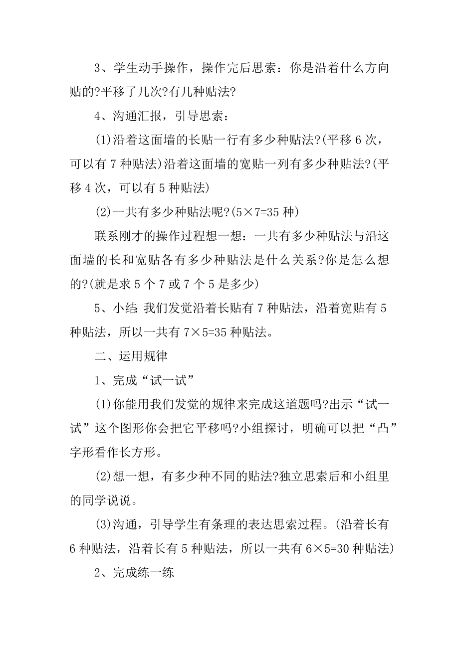 北师大版数学七年级下册教案汇总.docx_第2页