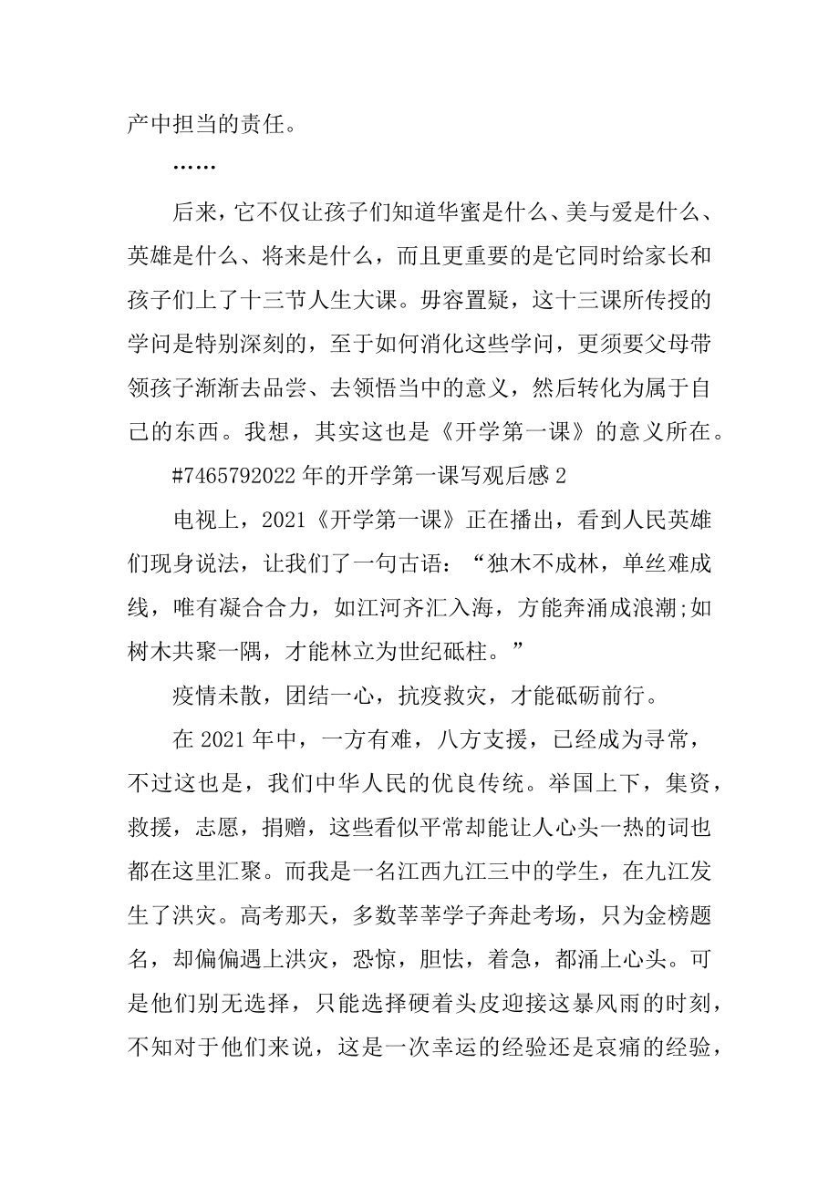 2022年的开学第一课写观后感精品.docx_第2页