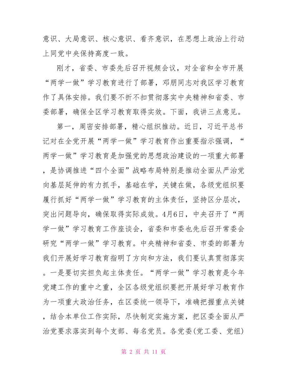 支部书记两学一做动员讲话.doc_第2页