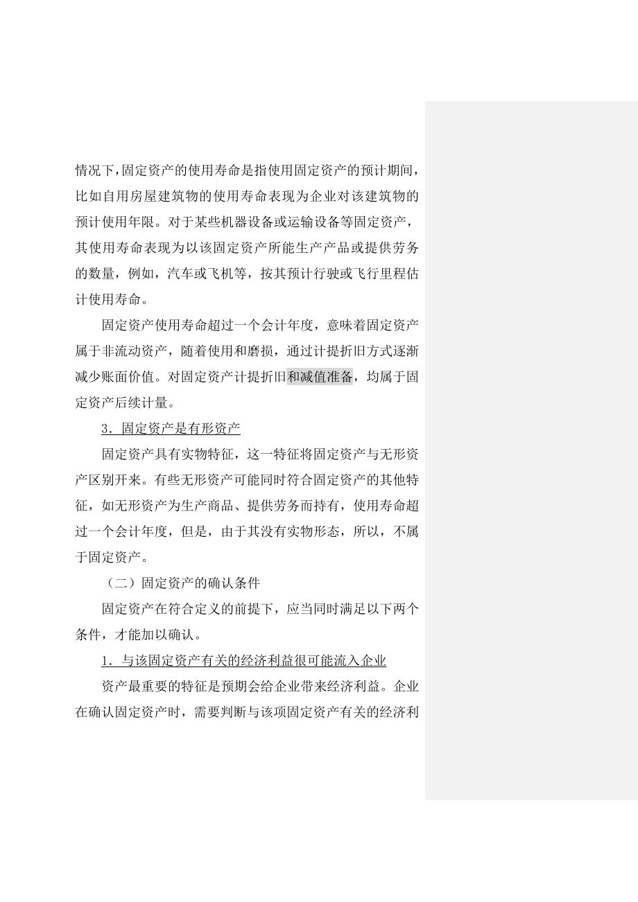 财务会计培训教材之固定资产.docx_第2页