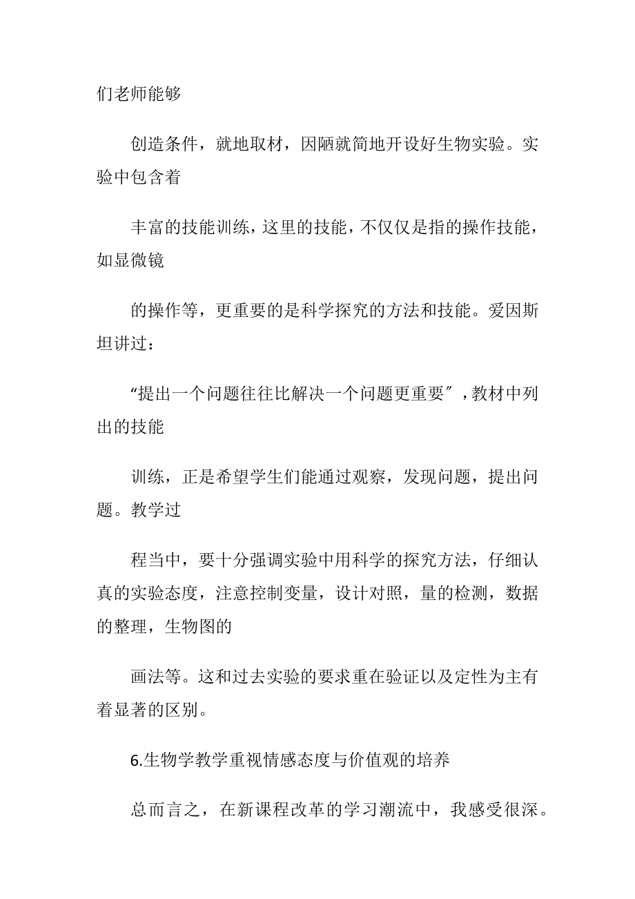 高中学生学习心得体会_1.docx_第2页