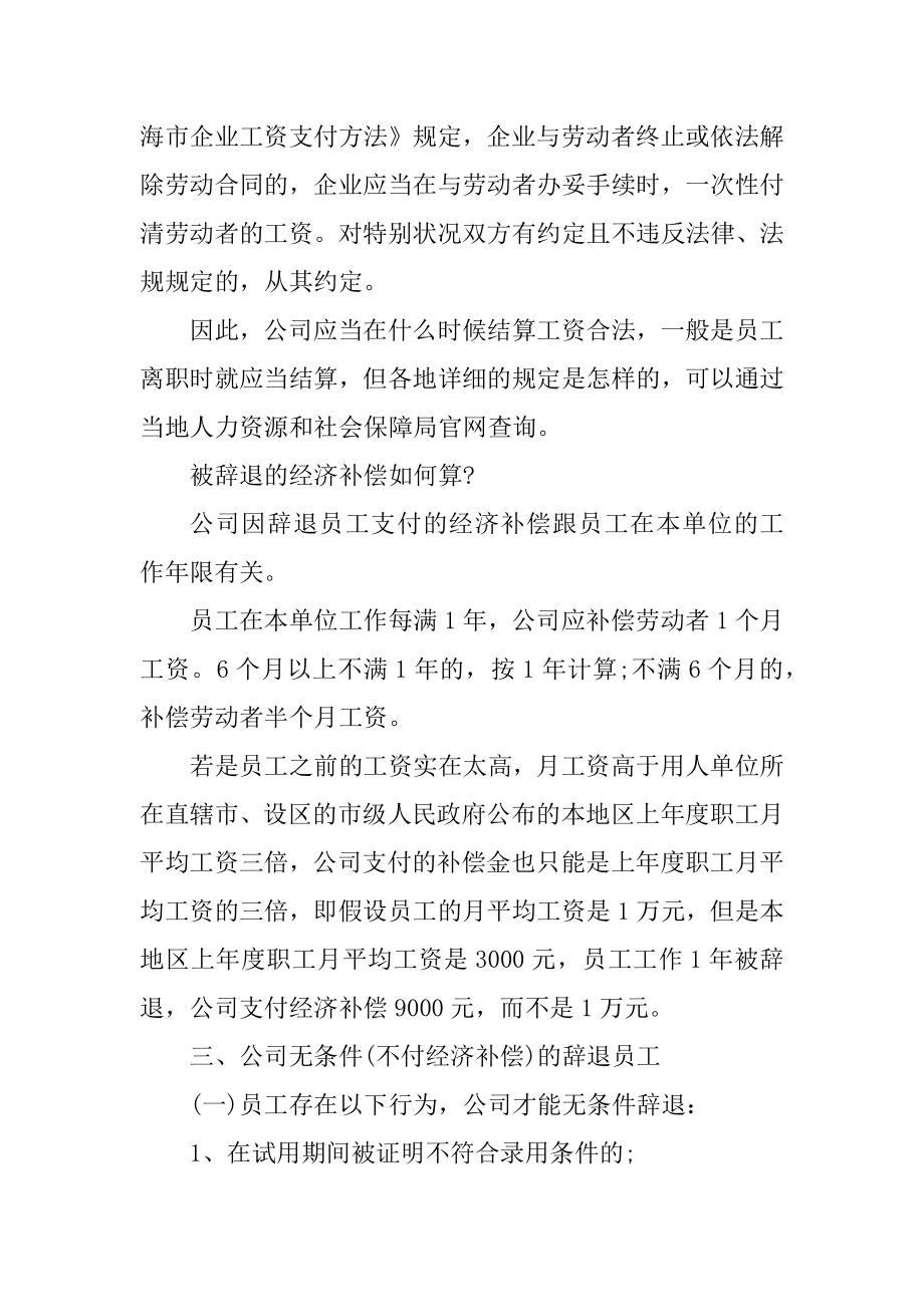 员工离职工资结算规定精选.docx_第2页