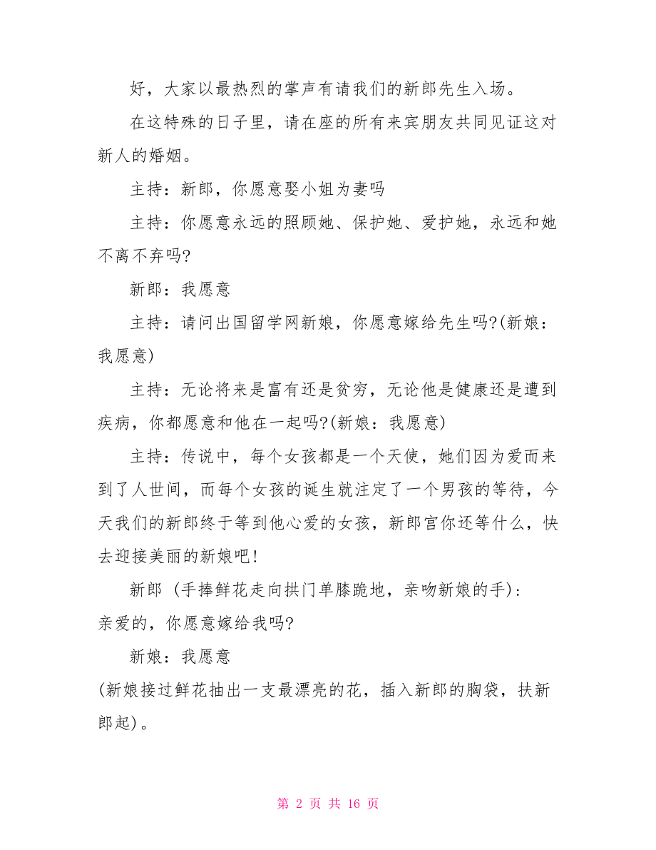 婚礼主持词开场白高端 最受欢迎的高端婚礼主持词.doc_第2页