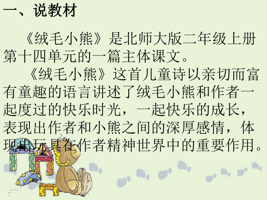 绒毛小熊521.ppt_第2页