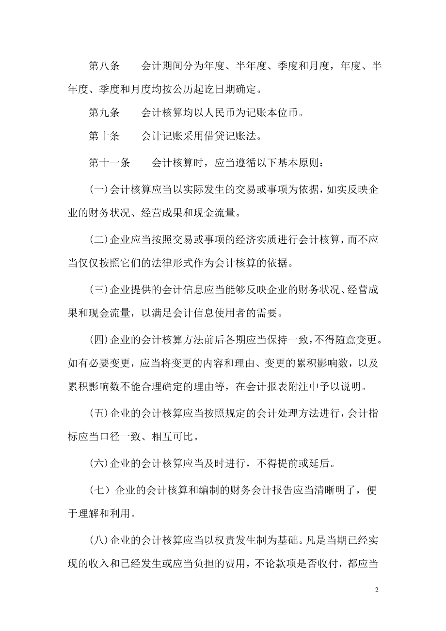 某公司财务会计制度汇编.docx_第2页