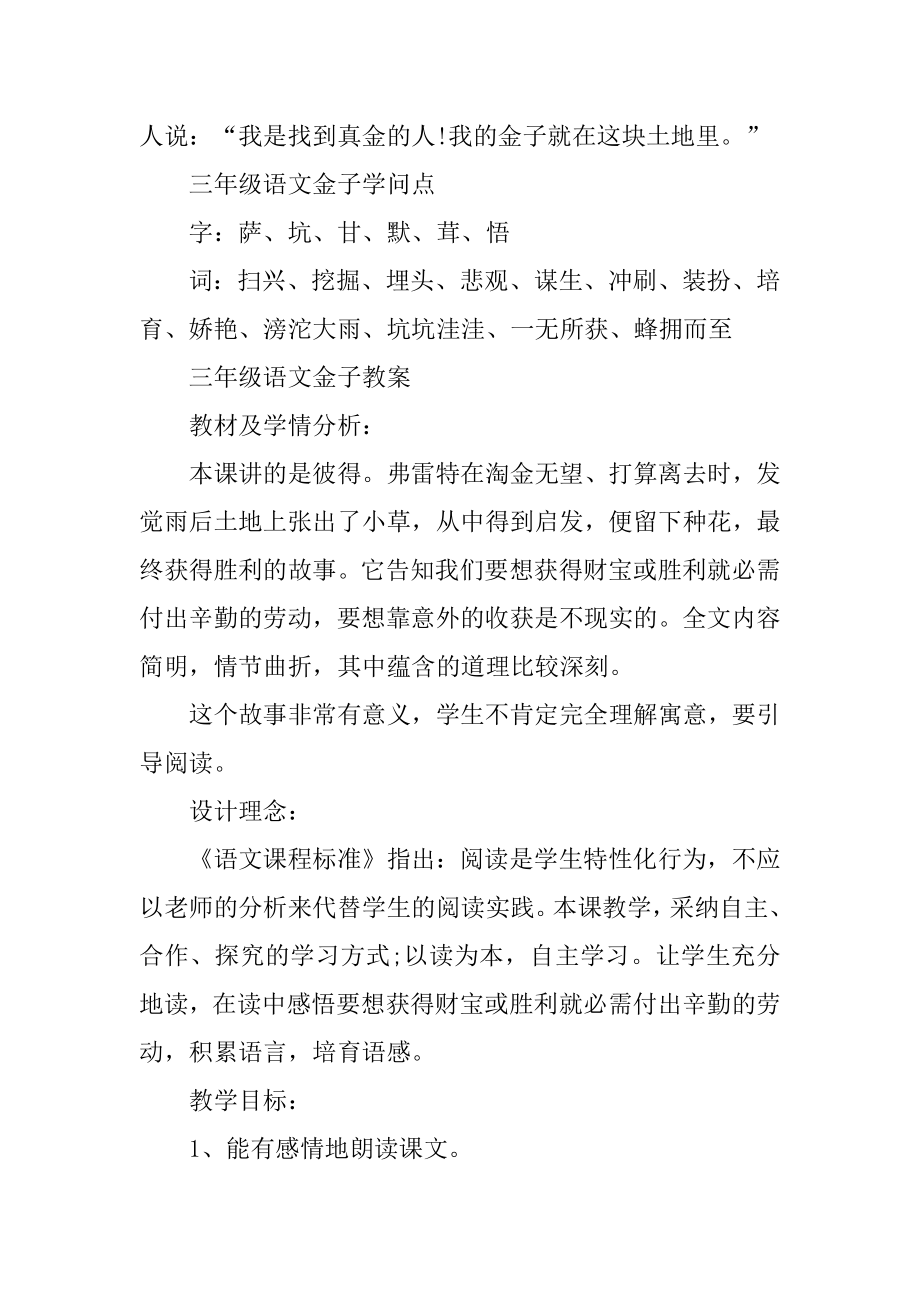 三年级语文金子常用知识点范文.docx_第2页