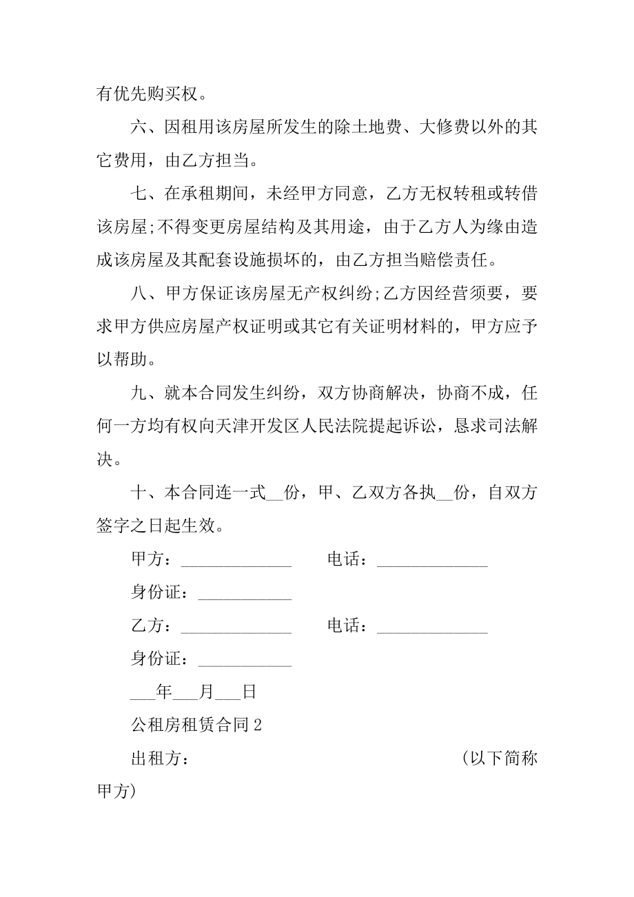 公租房租赁合同优质.docx_第2页