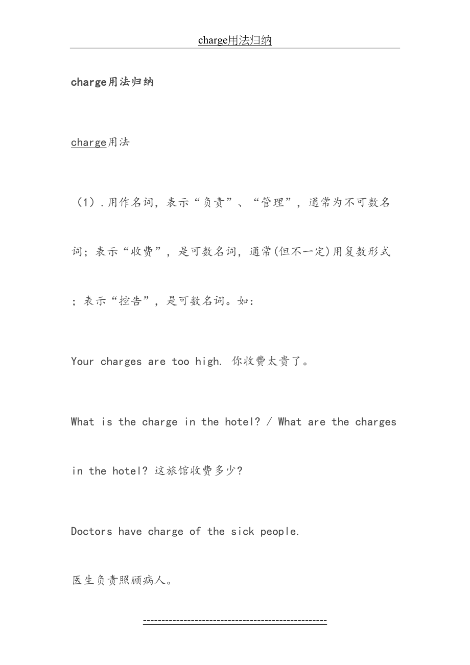 charge用法归纳.doc_第2页