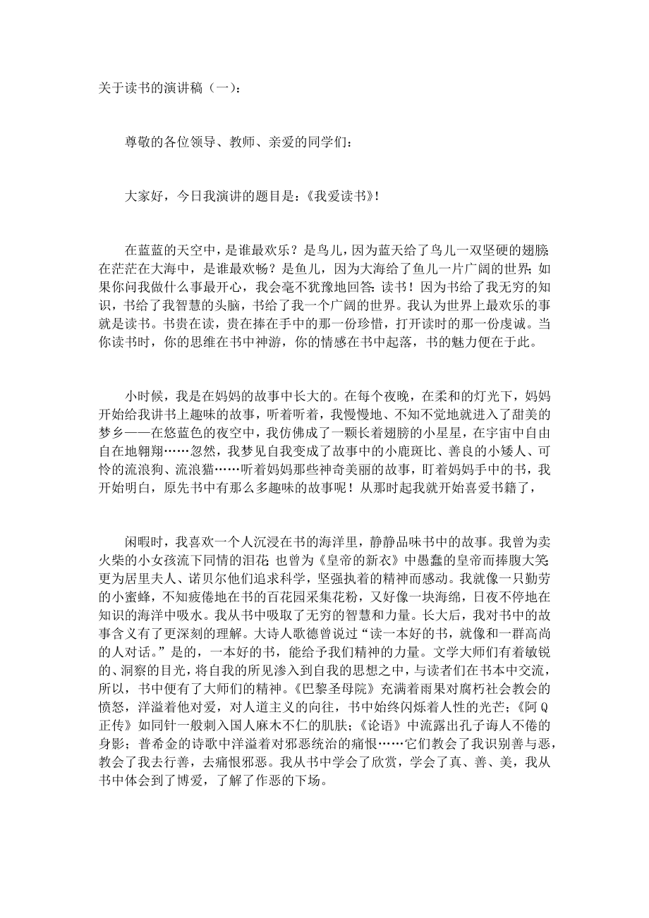 关于读书的演讲稿(5篇)致辞演讲稿发言稿精选5篇.docx_第1页