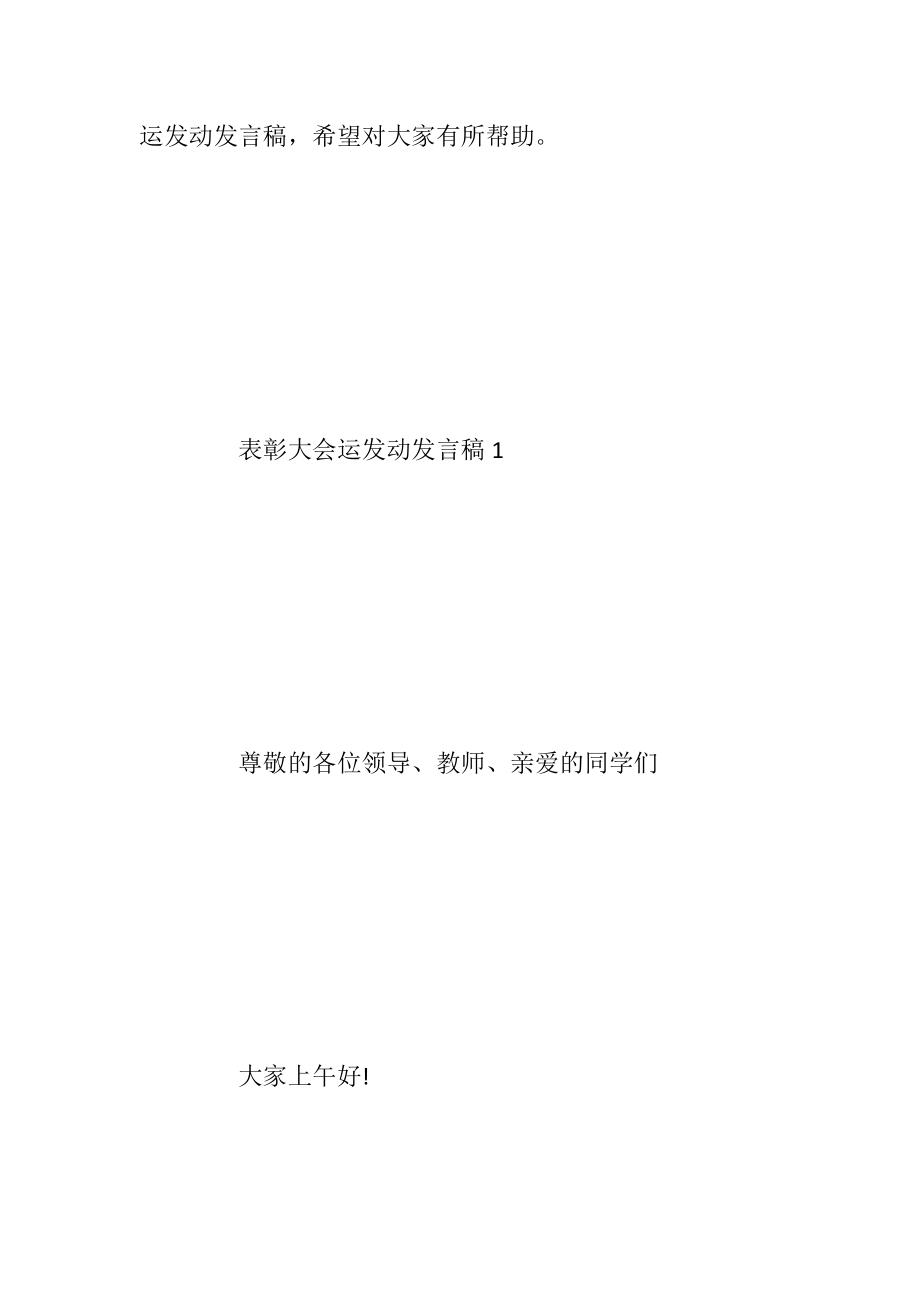 表彰大会运发动发言稿.docx_第2页