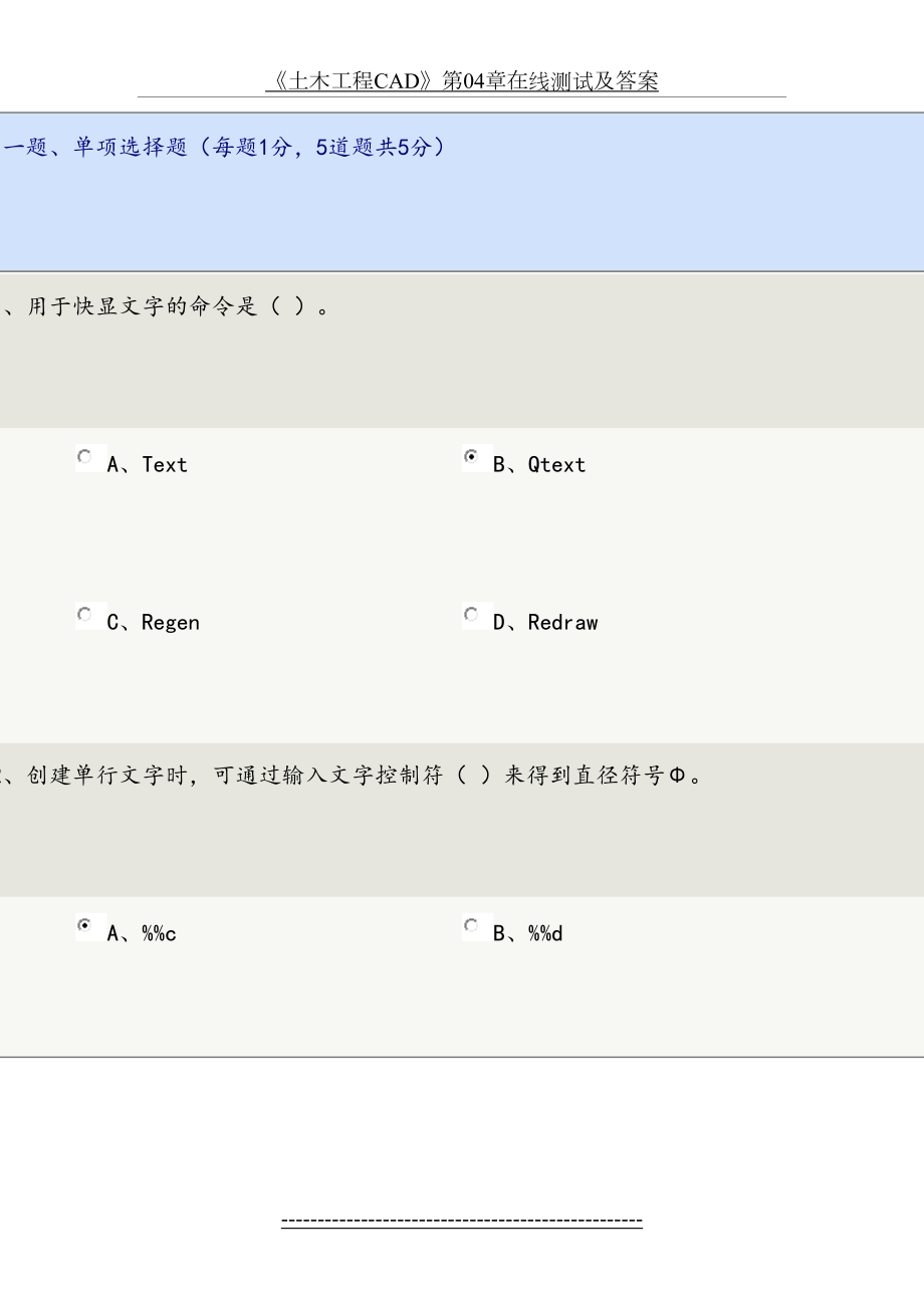 《土木工程CAD》第04章在线测试及答案.doc_第2页