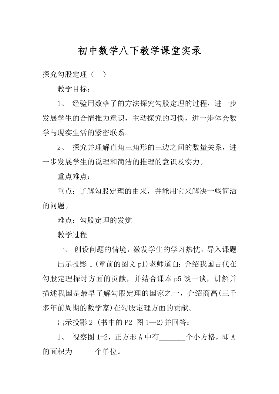 初中数学八下教学课堂实录精编.docx_第1页