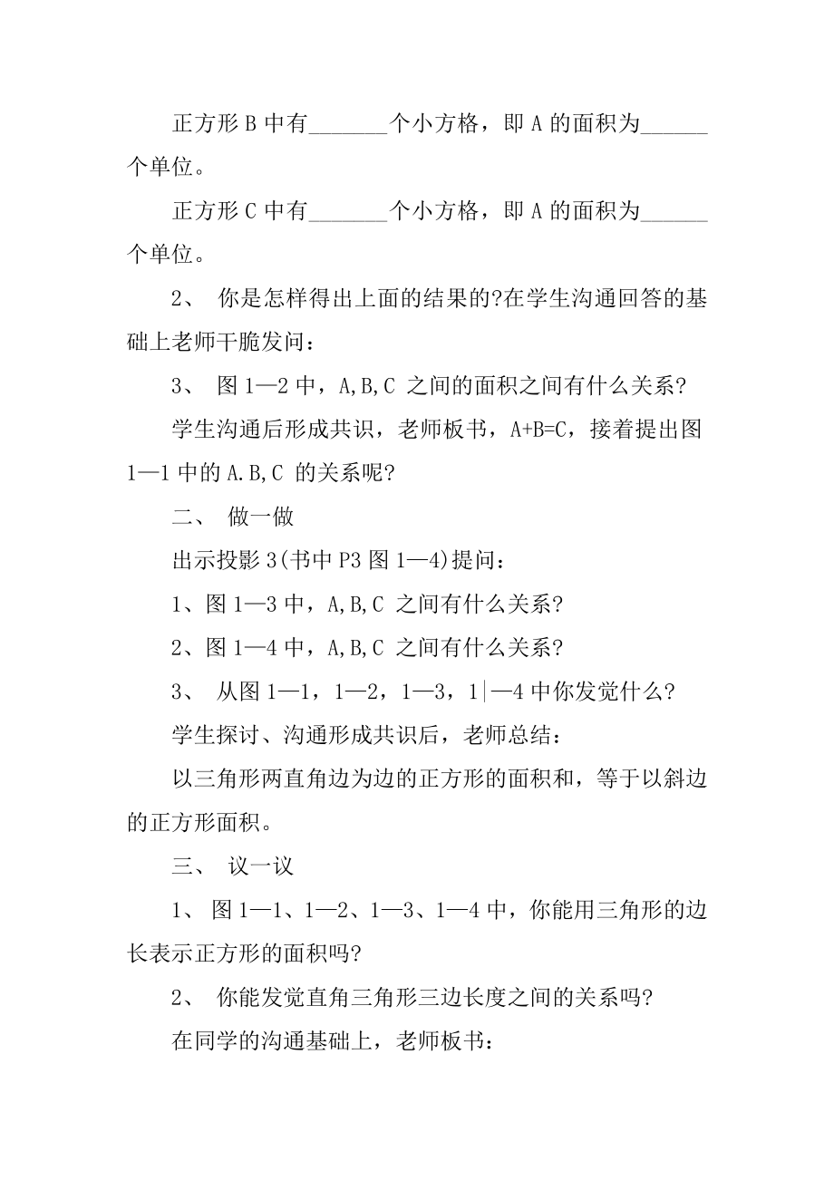 初中数学八下教学课堂实录精编.docx_第2页