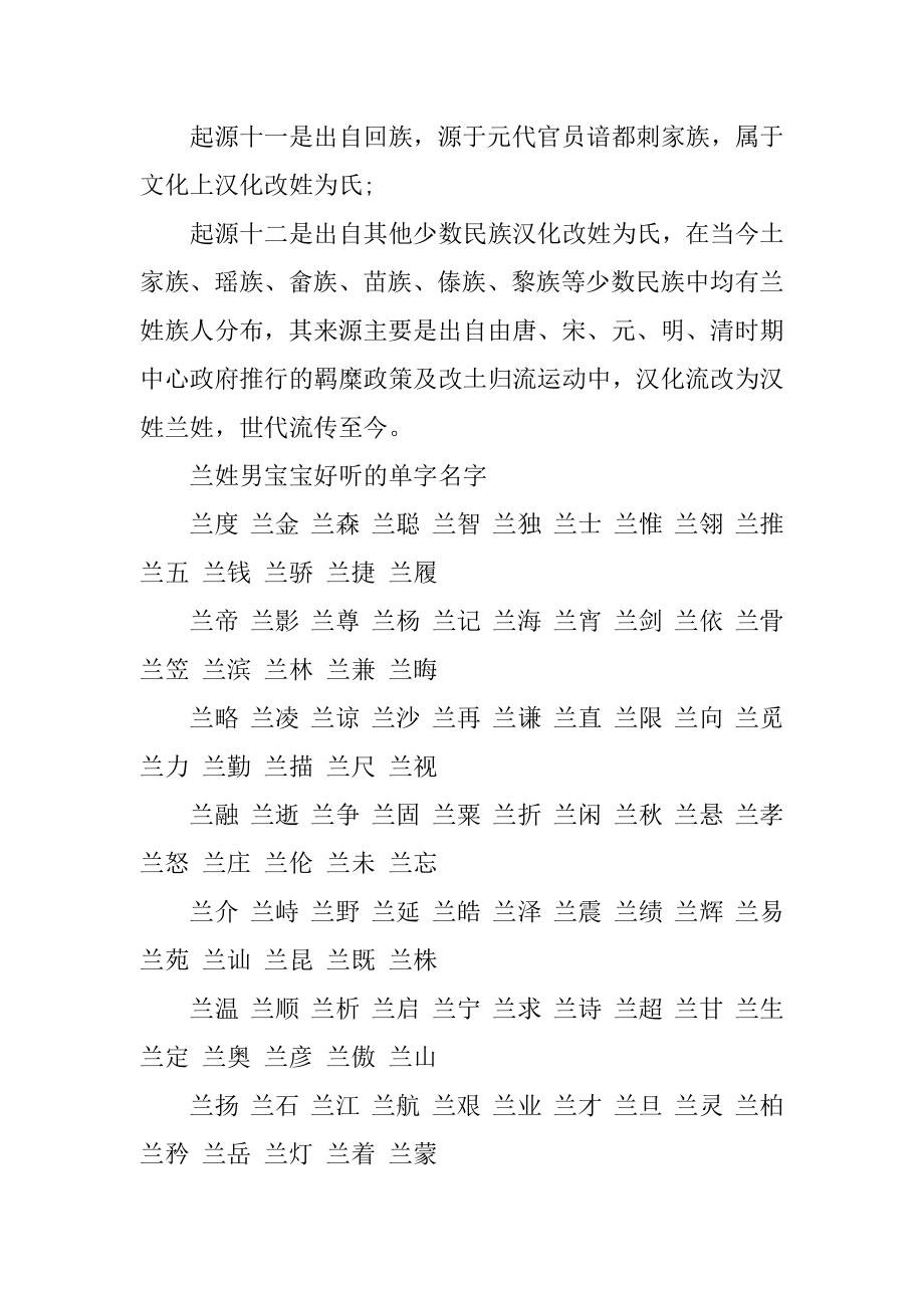 兰姓男宝宝起名好听名字精品.docx_第2页