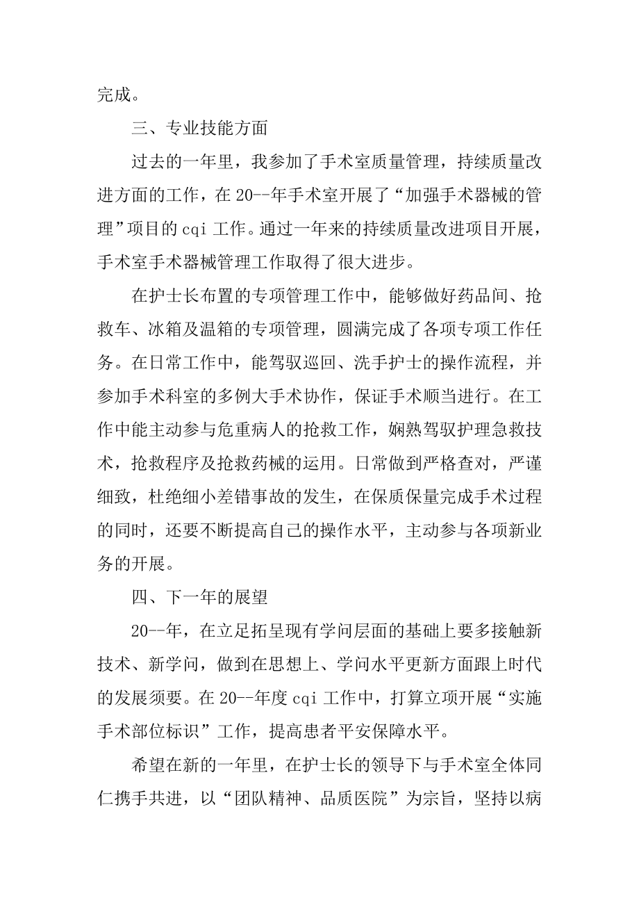 2021优秀护士年终总结范文5篇精编.docx_第2页