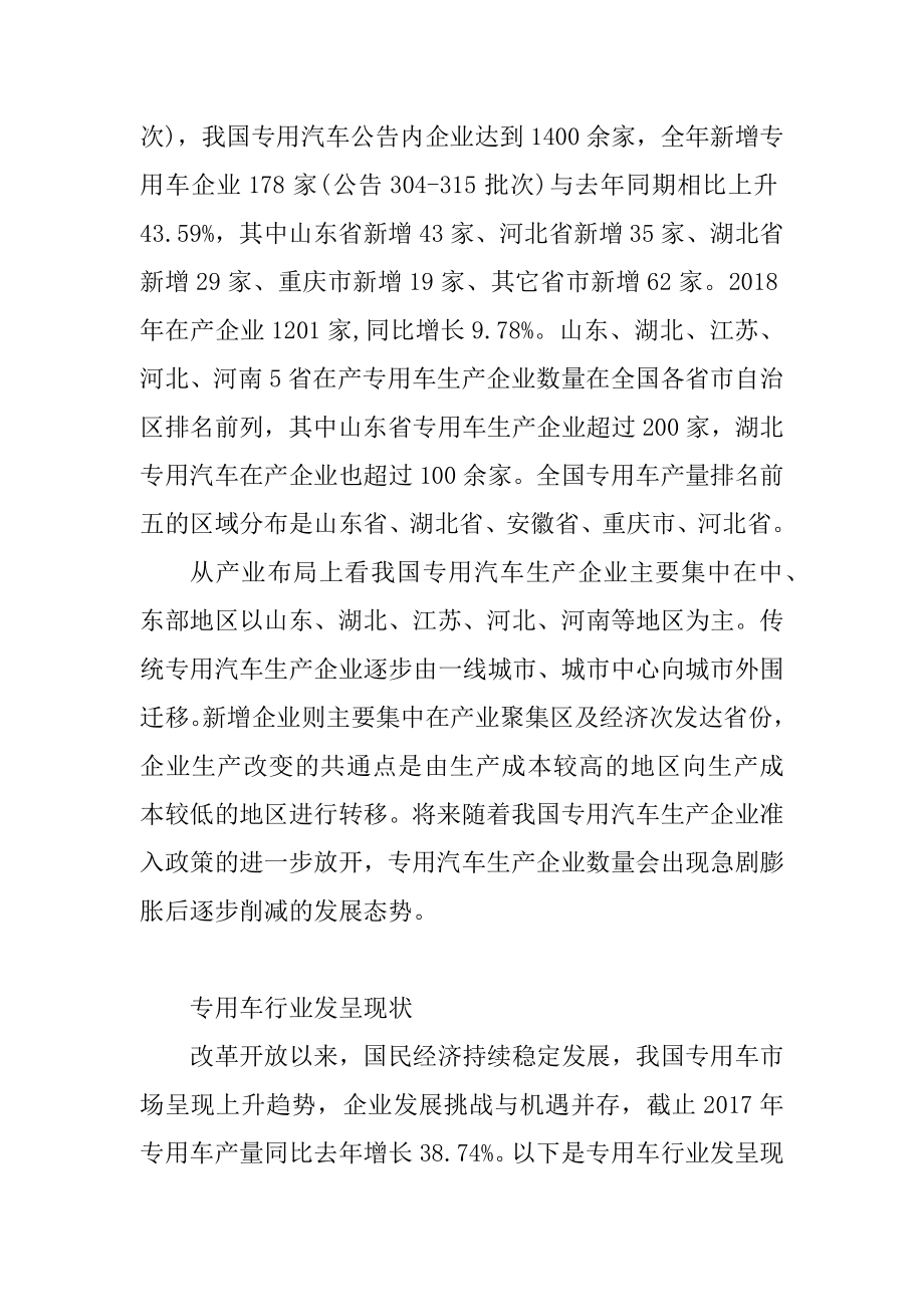 专用汽车行业分析精品.docx_第2页