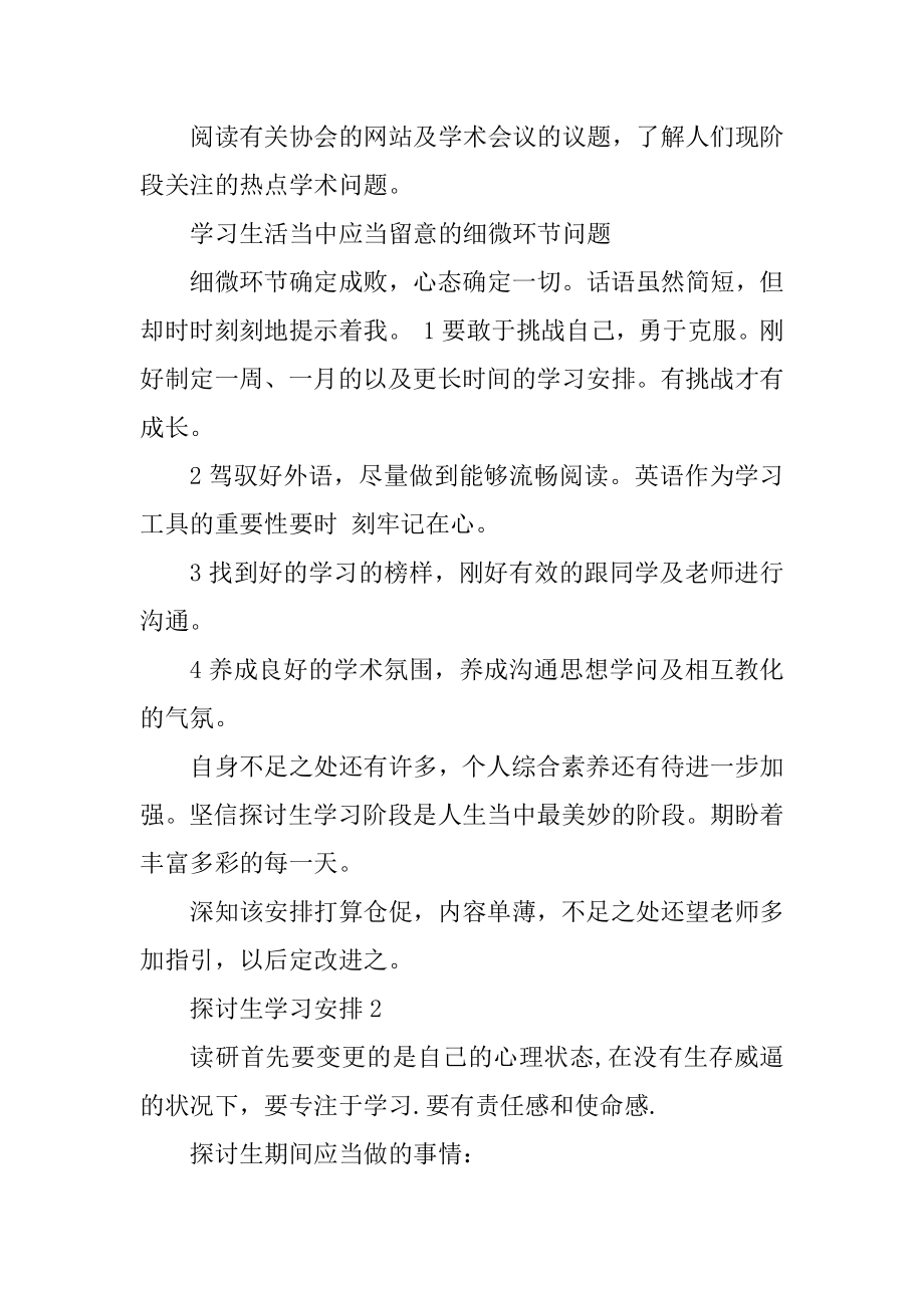 2020研究生学习计划精选范文汇编.docx_第2页