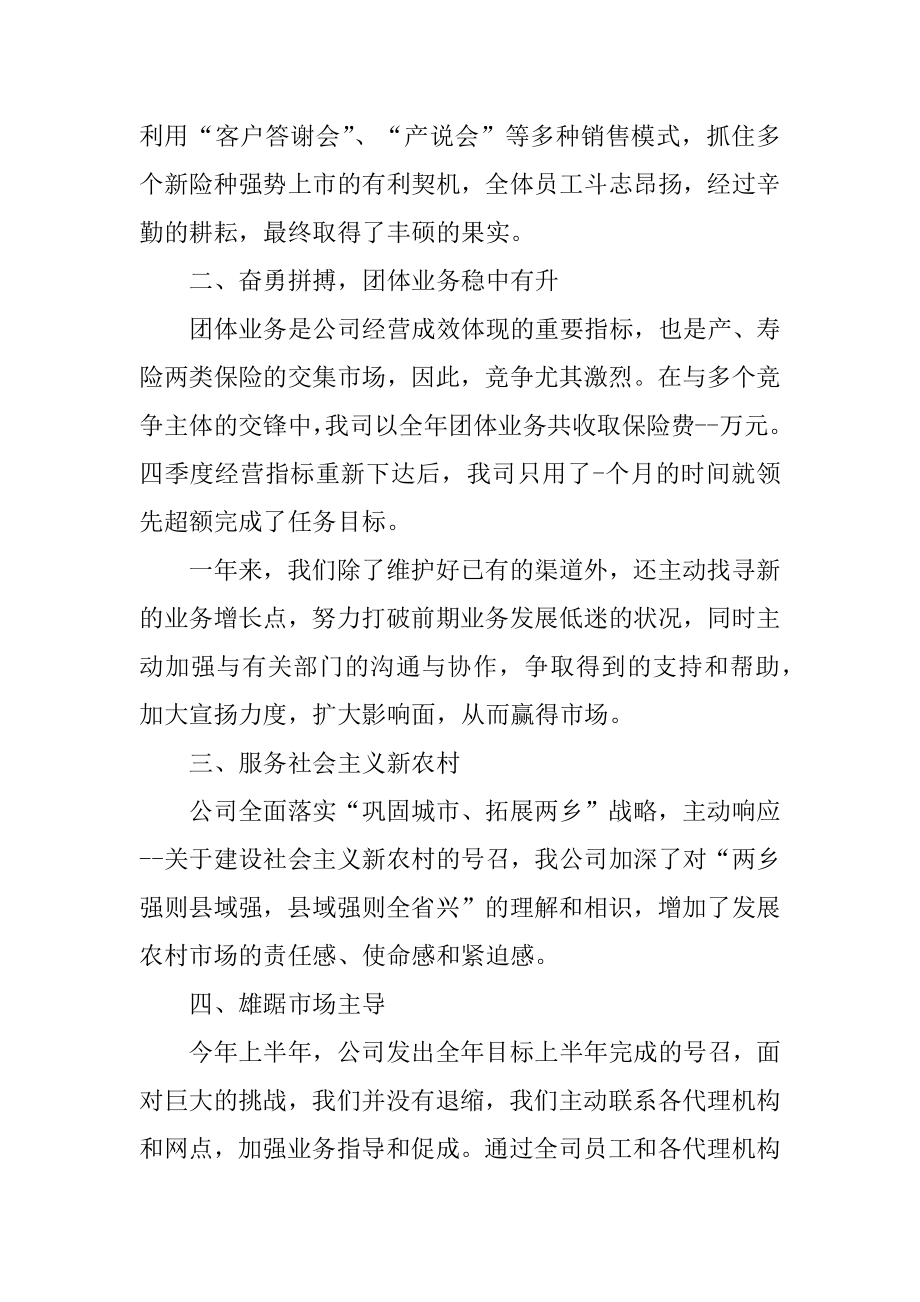 2022保险公司工作总结精选5篇范文.docx_第2页