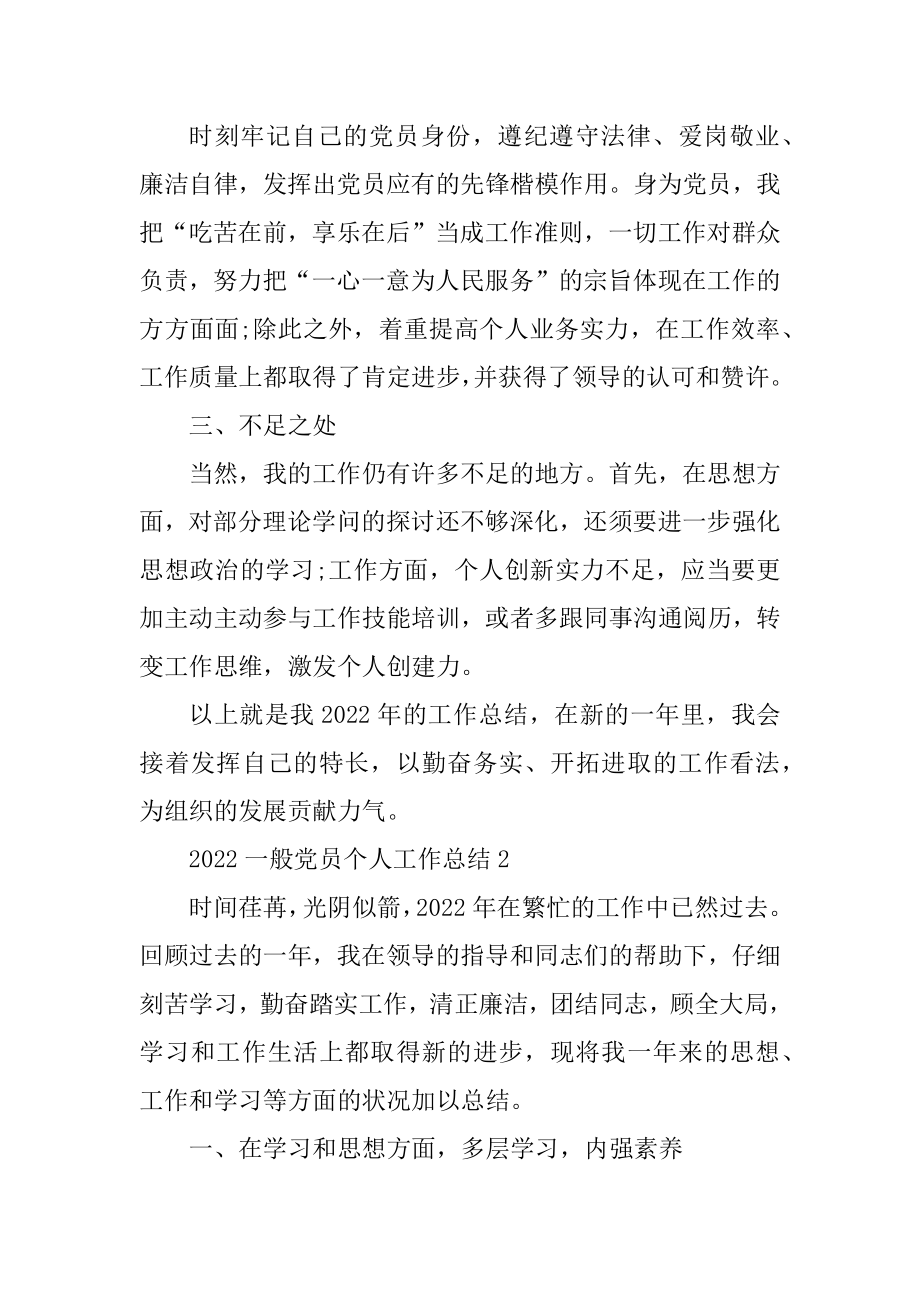 2022普通党员个人工作总结5篇范本.docx_第2页