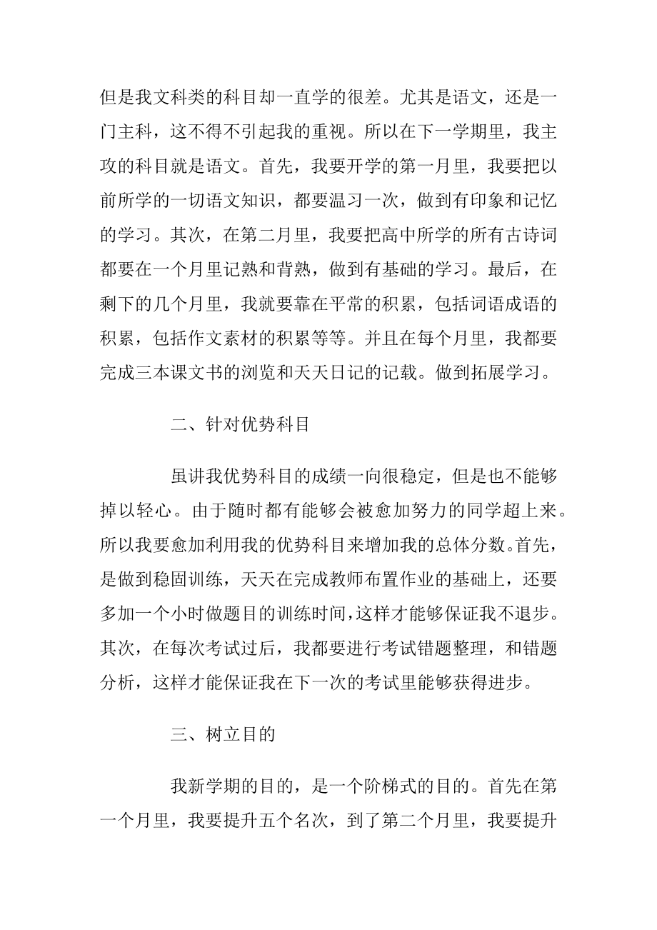 高三上学期学习计划总结.docx_第2页