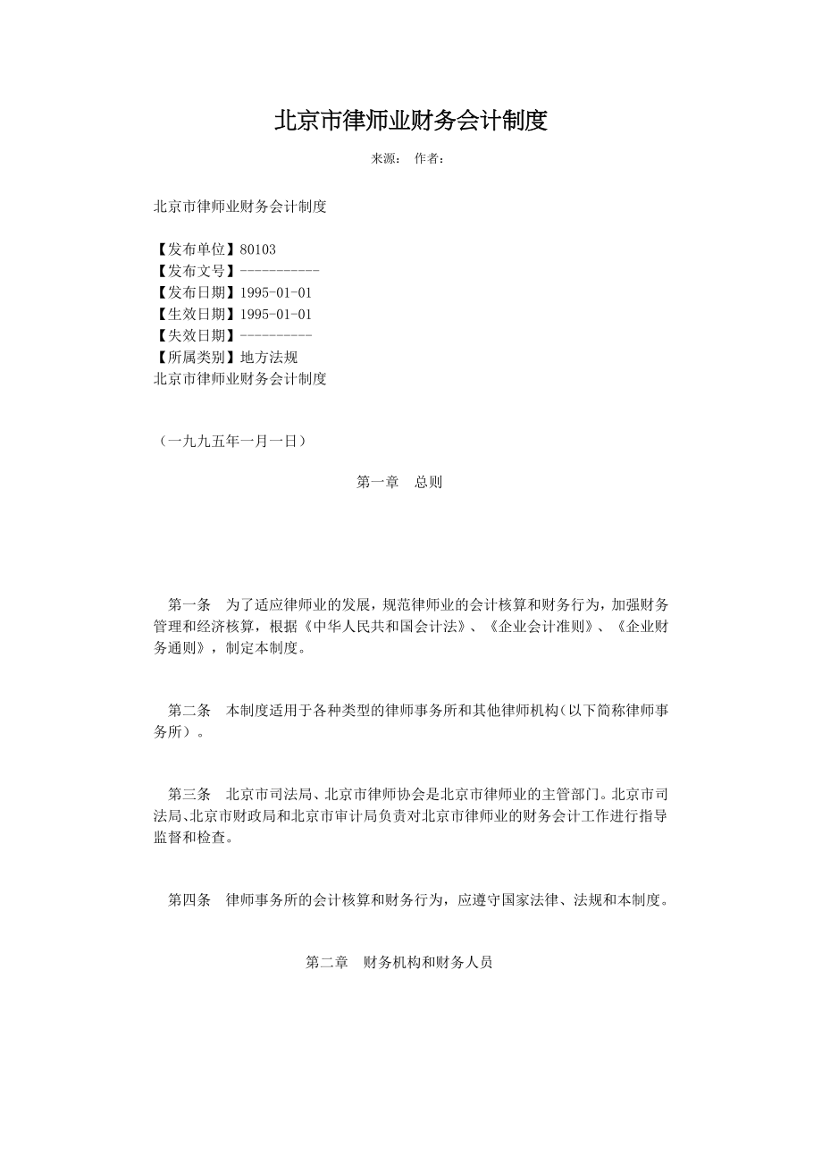 律师业财务会计制度.docx_第1页