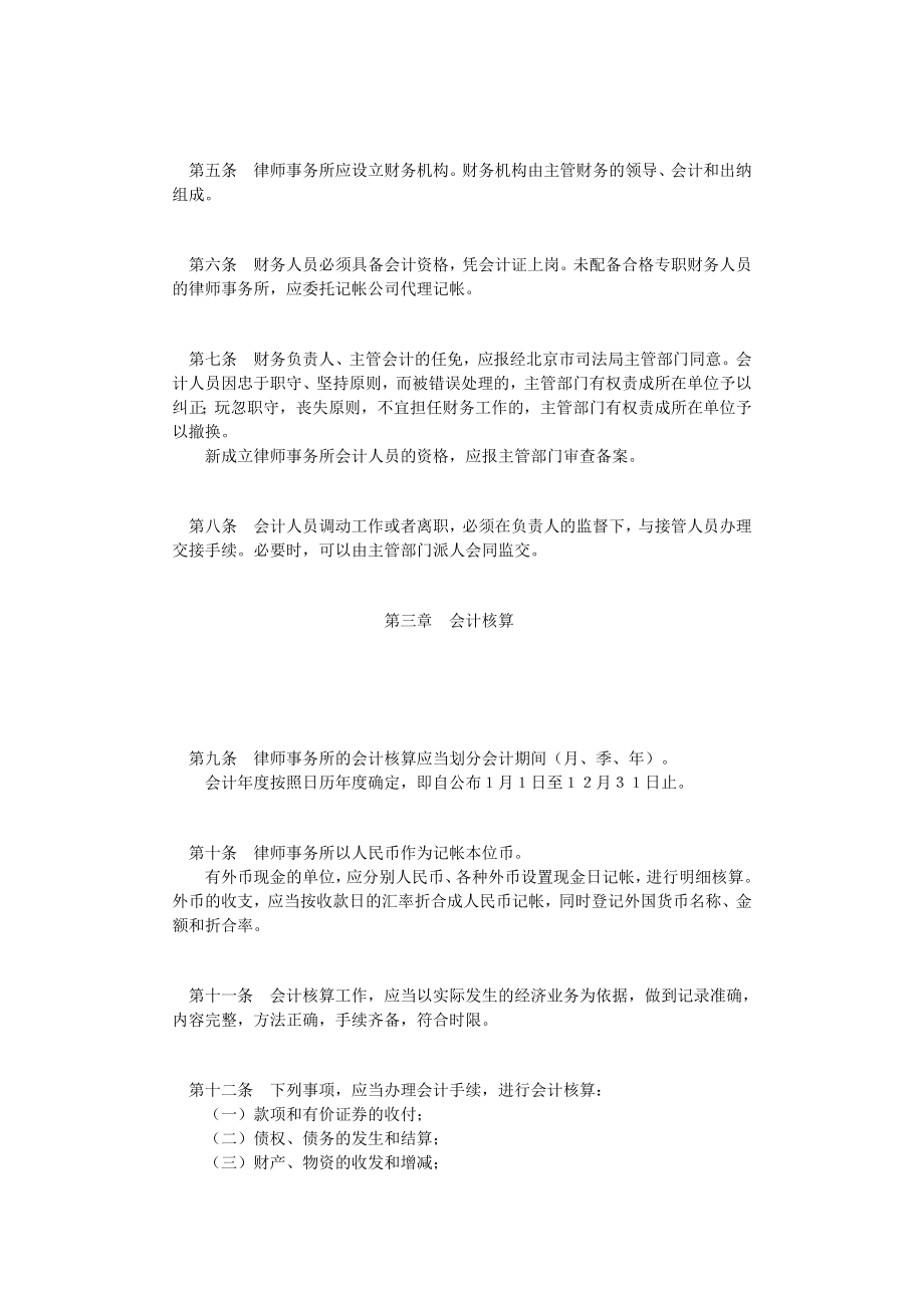 律师业财务会计制度.docx_第2页