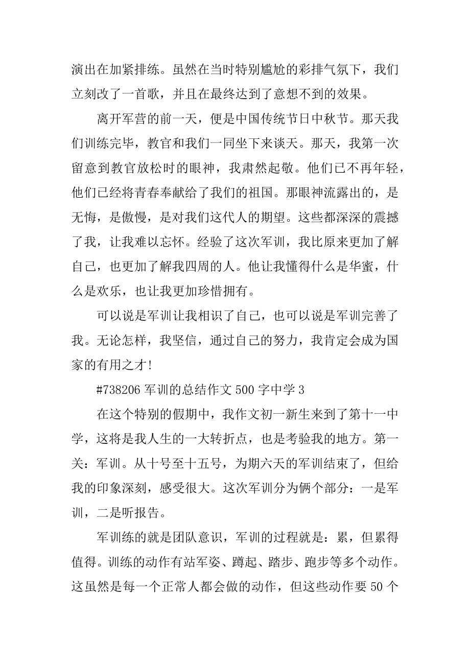 军训的总结作文500字高中范例.docx_第2页