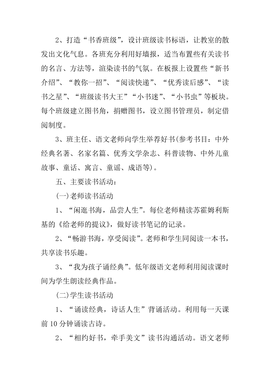 世界读书日读书活动方案5篇最新汇编.docx_第2页