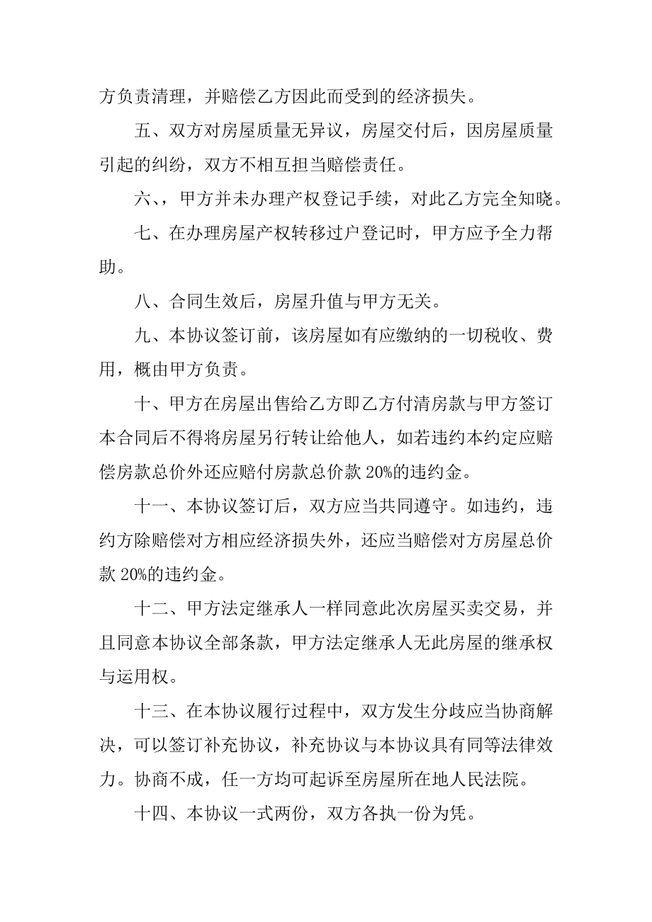 个人房屋买卖合同标准范本优质.docx_第2页