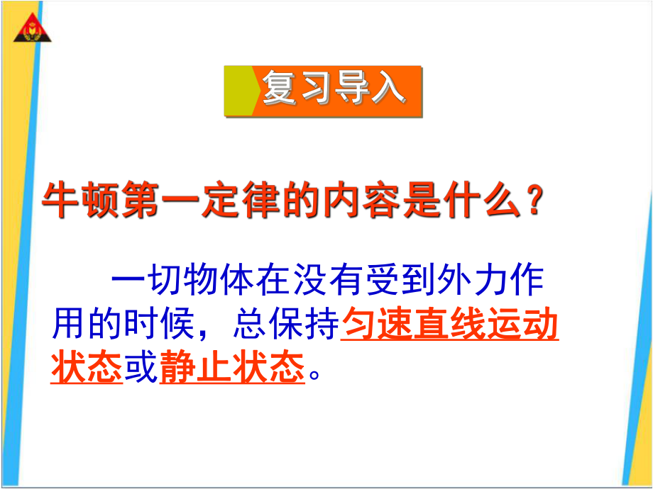 第三节力的平衡课件.ppt_第2页