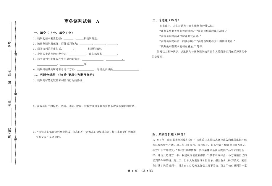 商务谈判试卷期末考试卷带答案解析测试卷模拟卷2021XX学校XX专业.doc_第1页