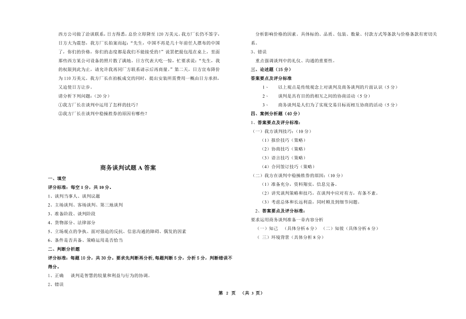 商务谈判试卷期末考试卷带答案解析测试卷模拟卷2021XX学校XX专业.doc_第2页