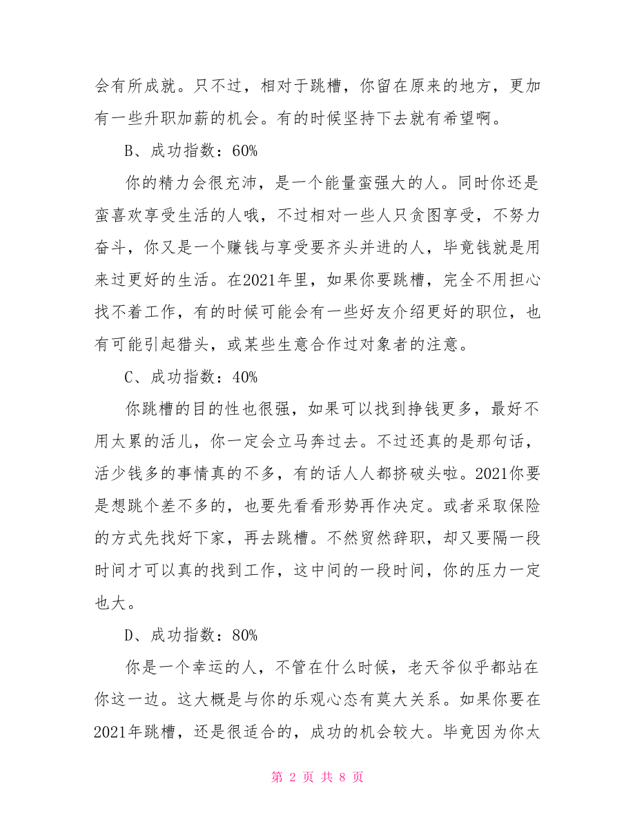 软件测试行业如何 专业的职业测试有哪些.doc_第2页