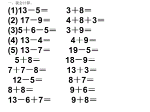 一年级上册数学期末复习题.ppt