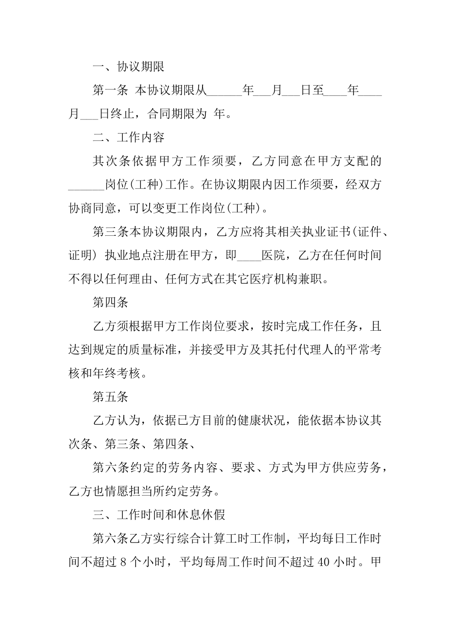 医院员工劳动合同模板范例.docx_第2页