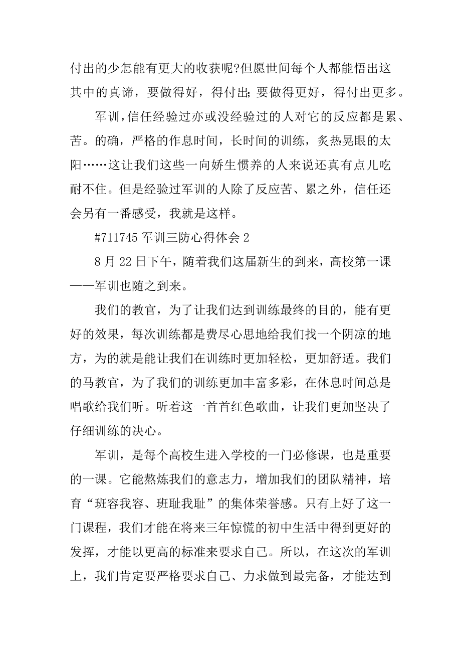 军训三防心得体会汇总.docx_第2页