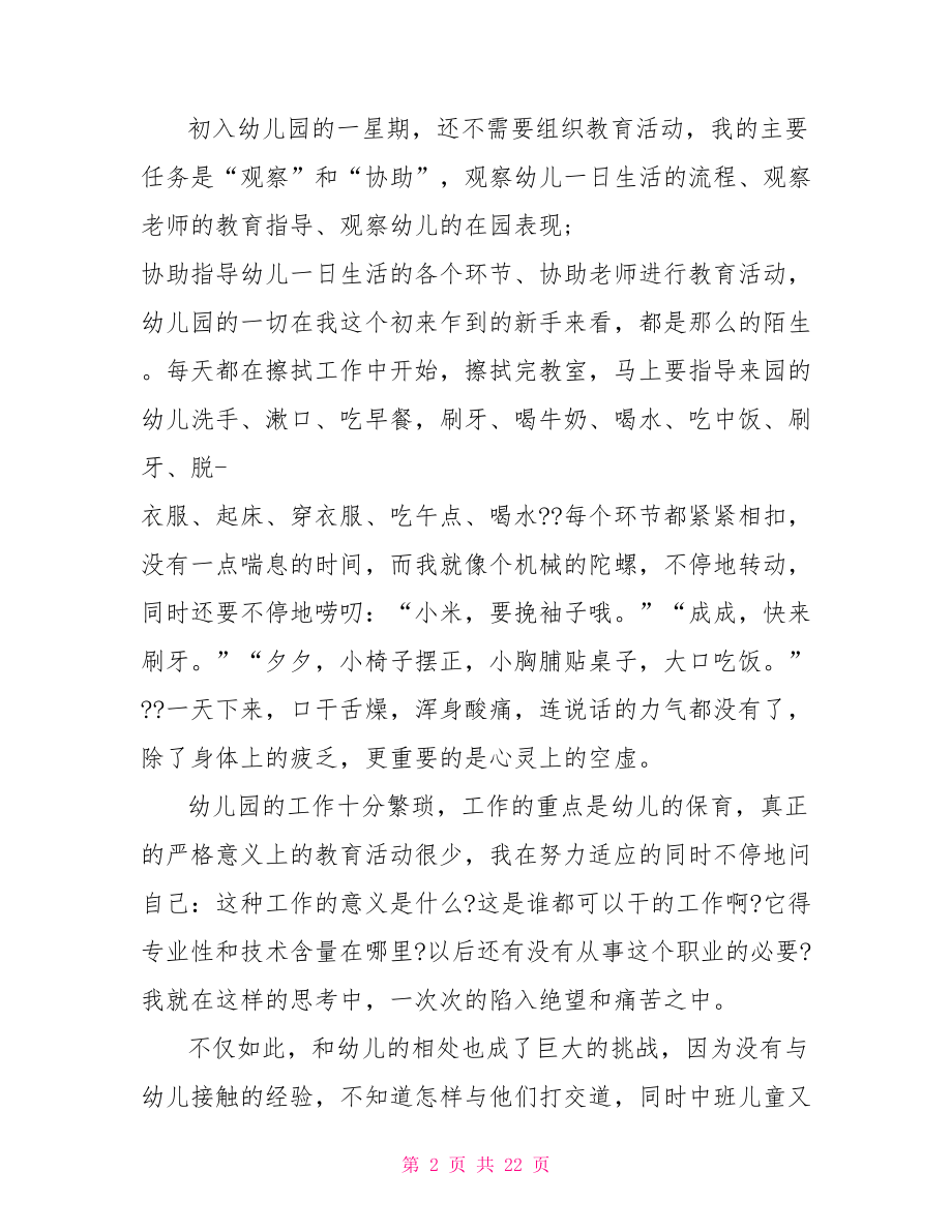 学前教育实习管理总结-.doc_第2页