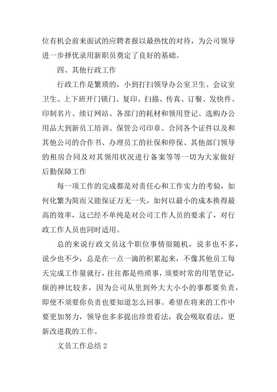 2020行政文员转正工作总结范文精选.docx_第2页