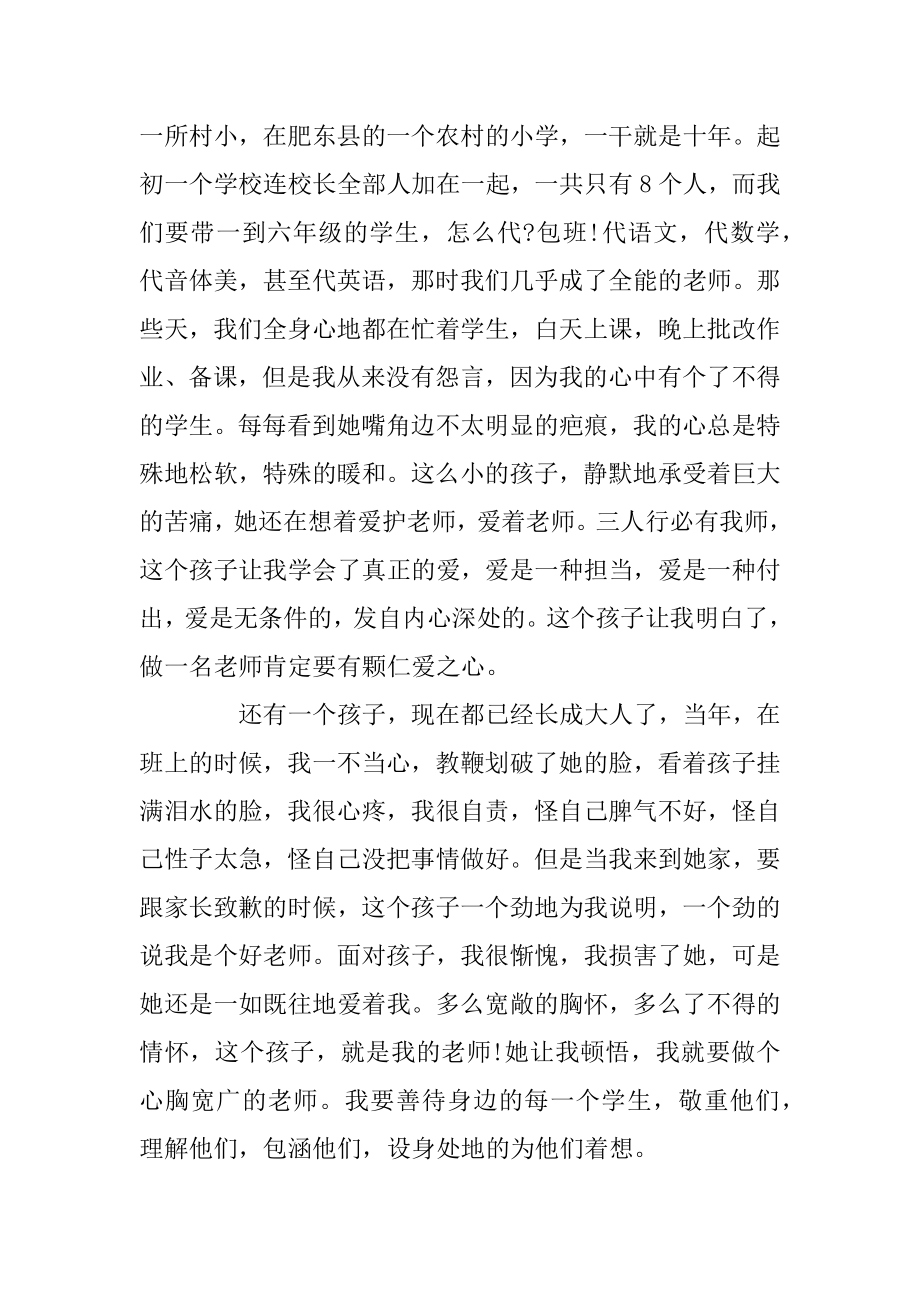 争做四有教师演讲稿精选五篇范本.docx_第2页