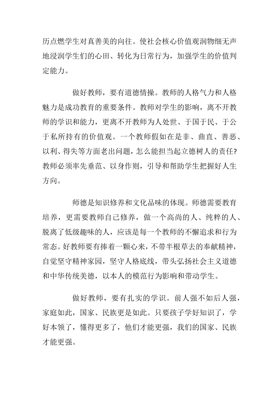 学习四有好教师心得体会范文.docx_第2页